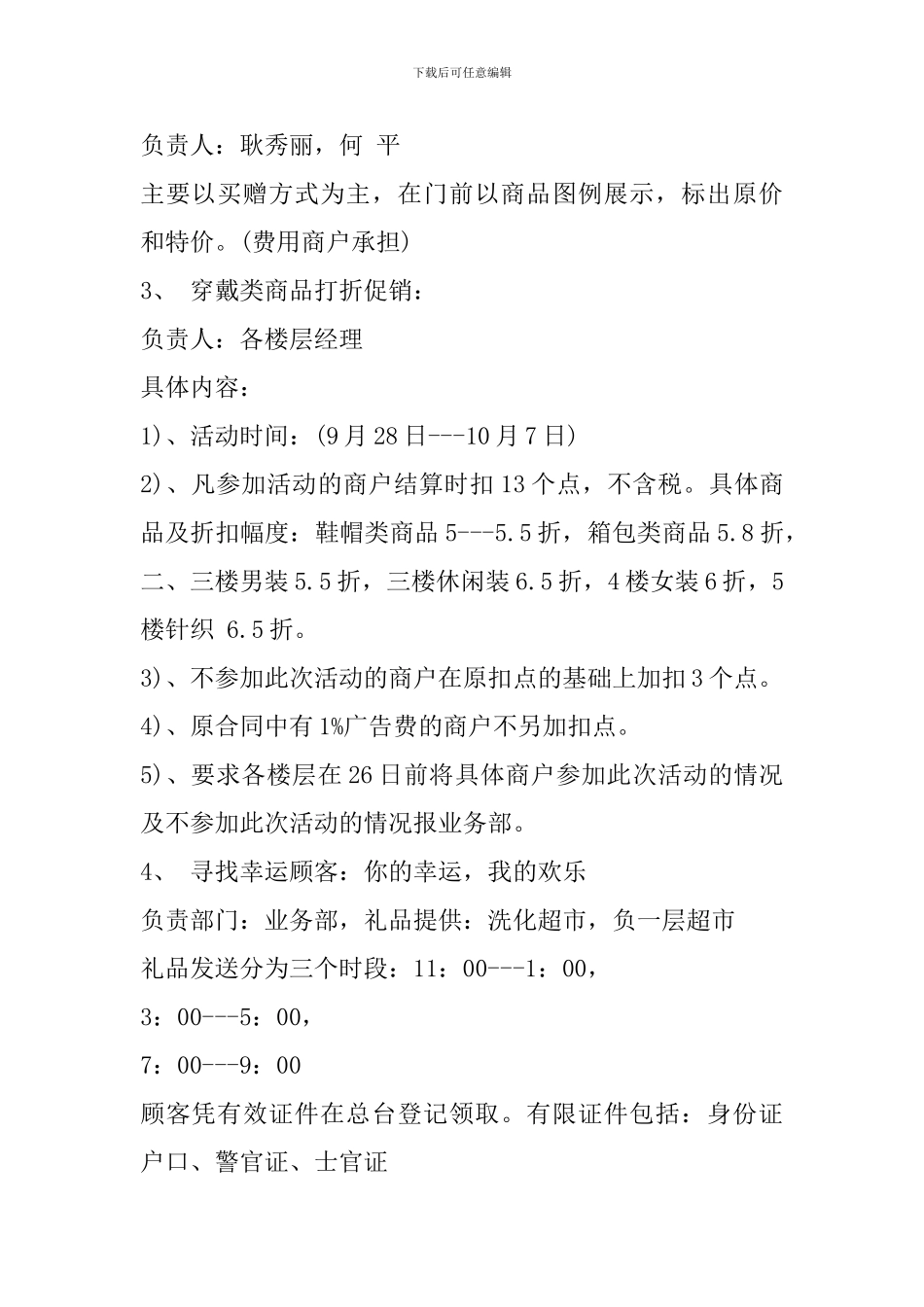 2024年国庆节促销活动策划方案_第2页