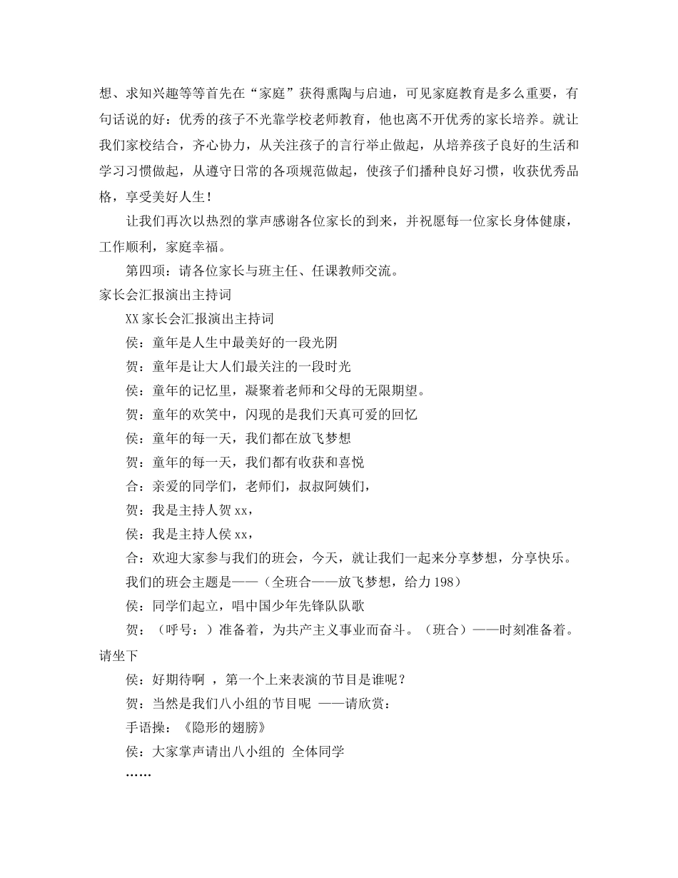 家长会主持词范文4篇 _第2页