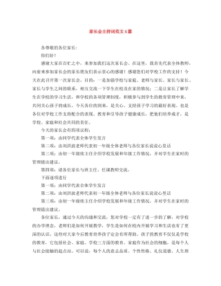 家长会主持词范文4篇 