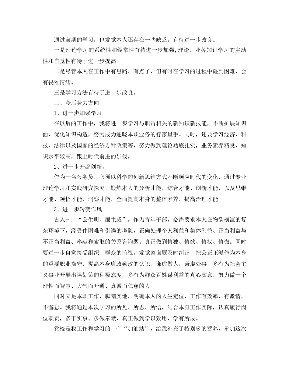 公务员党校学习自我参考总结（通用） _第2页