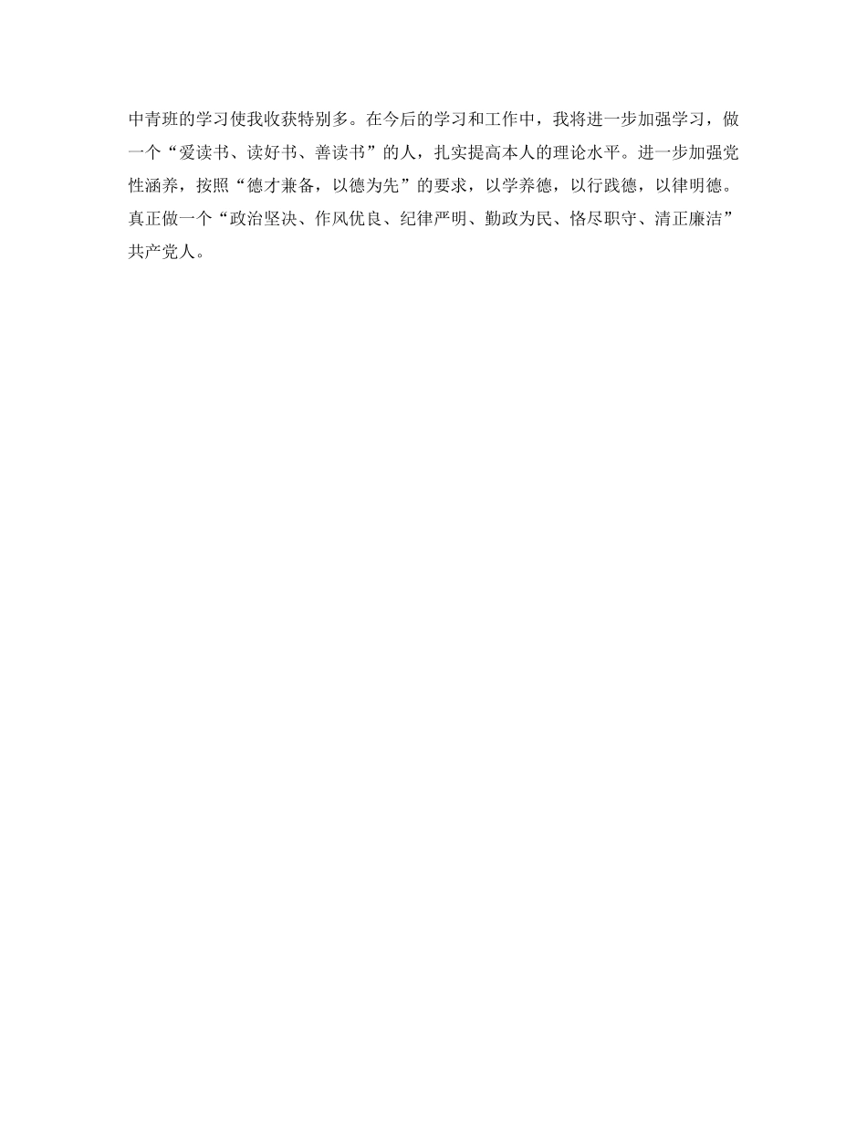 公务员党校学习自我参考总结（通用） _第3页