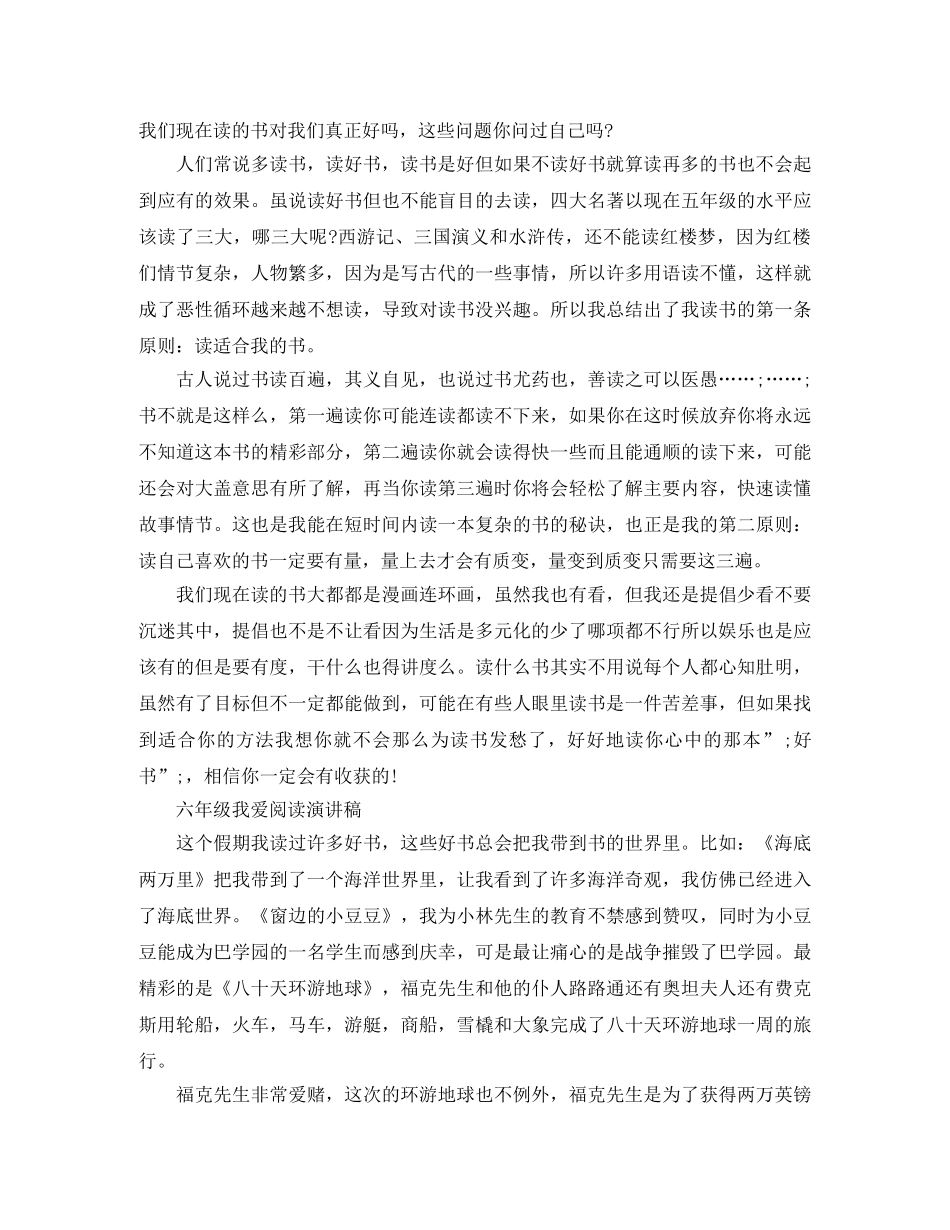 六年级我爱阅读演讲稿 _第2页