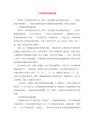 六年级我爱阅读演讲稿 