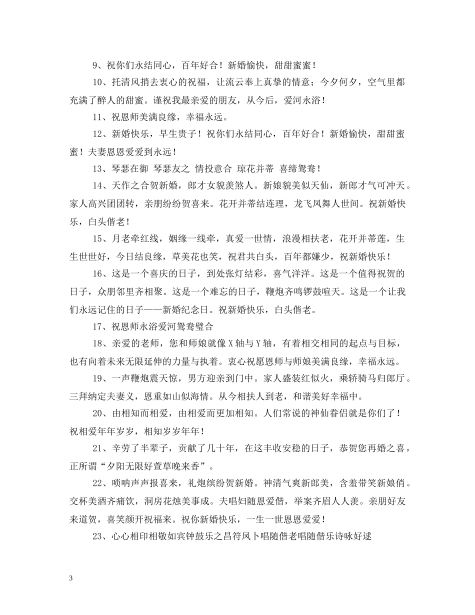祝福老师结婚的话 _第3页
