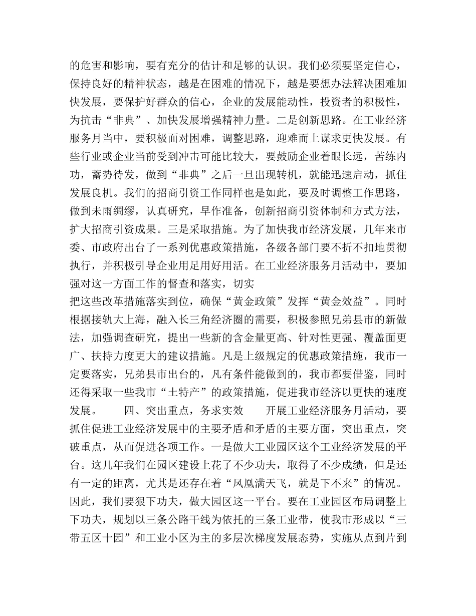 市委书记在工业经济服务月活动动员大会上的讲话2 _第3页