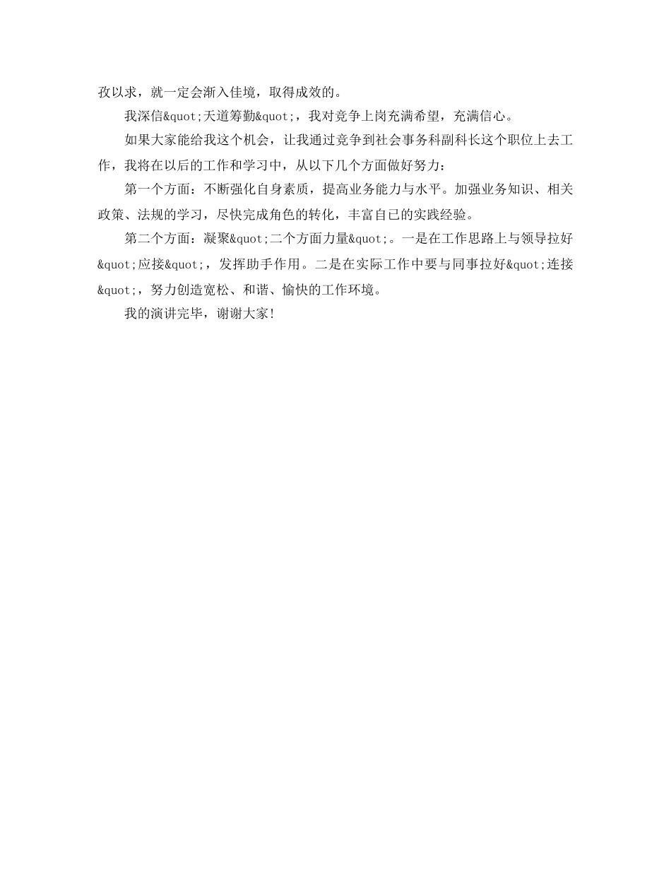 社会事务科科长岗位竞聘演讲稿 _第2页