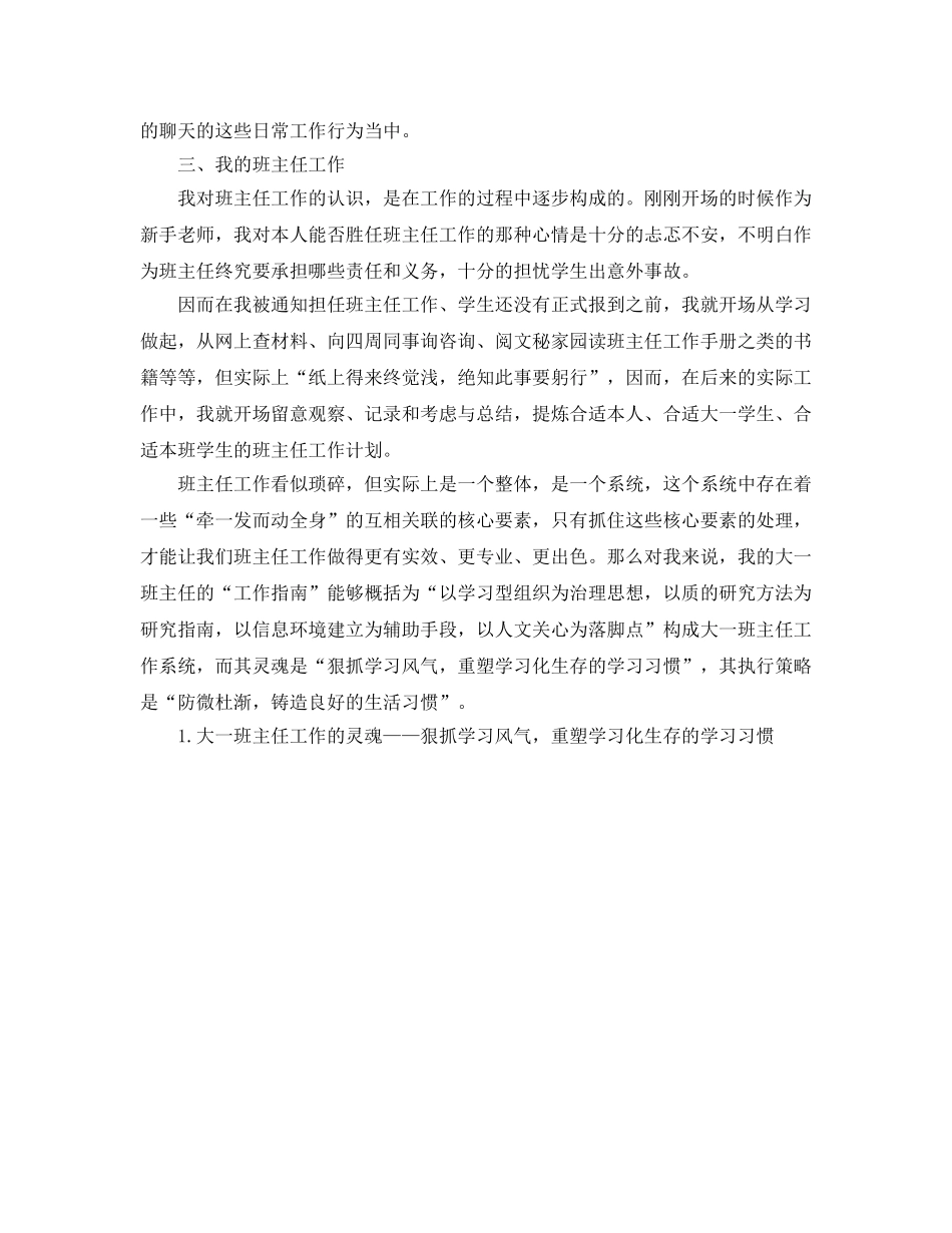 教学工作参考总结-大学班主任个人年终工作参考总结 _第2页