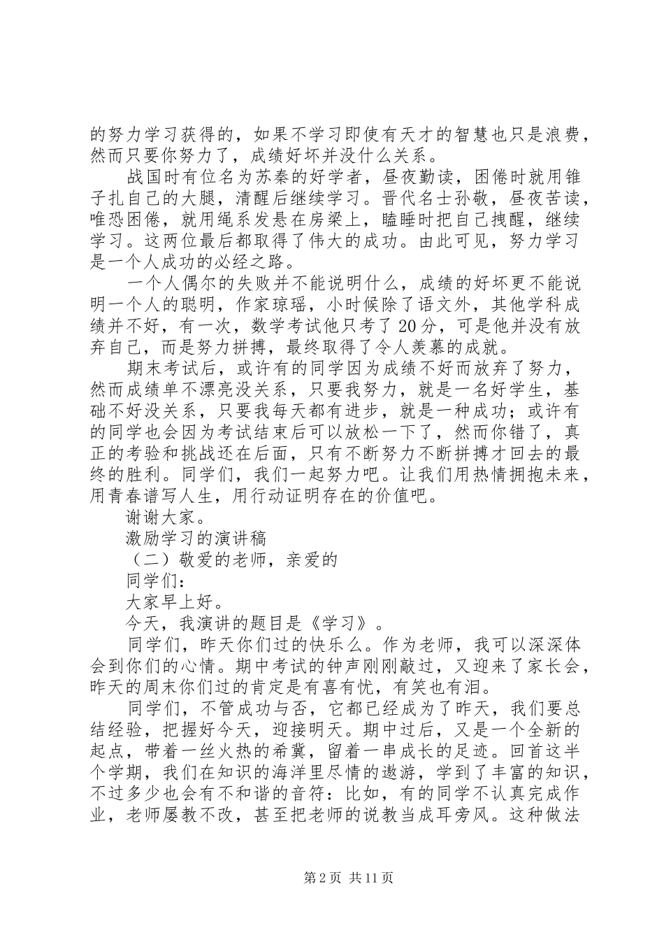 激励学习的演讲稿范文[五篇]_第2页