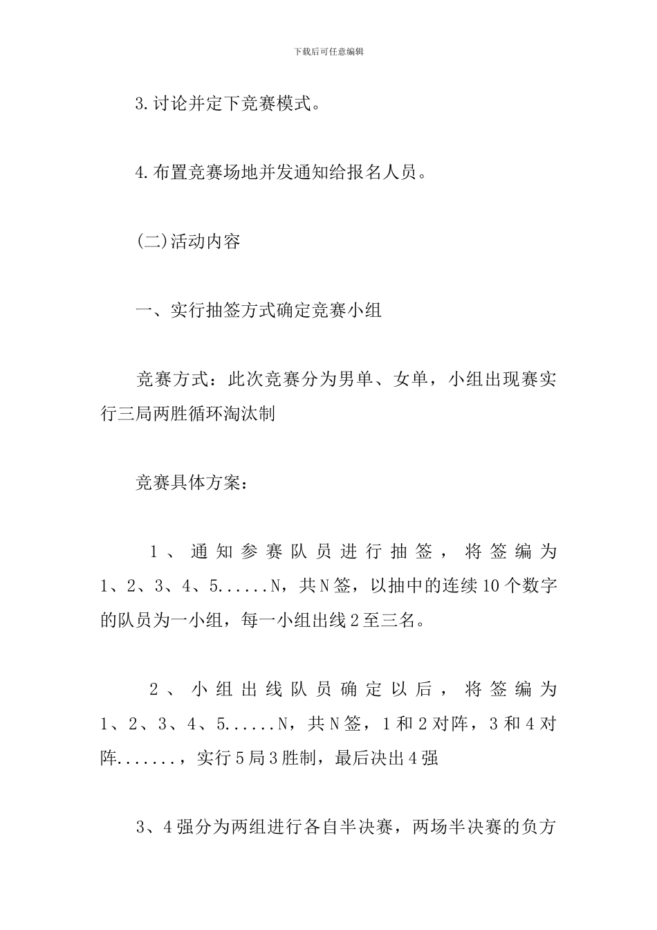大学乒乓球比赛策划_第2页