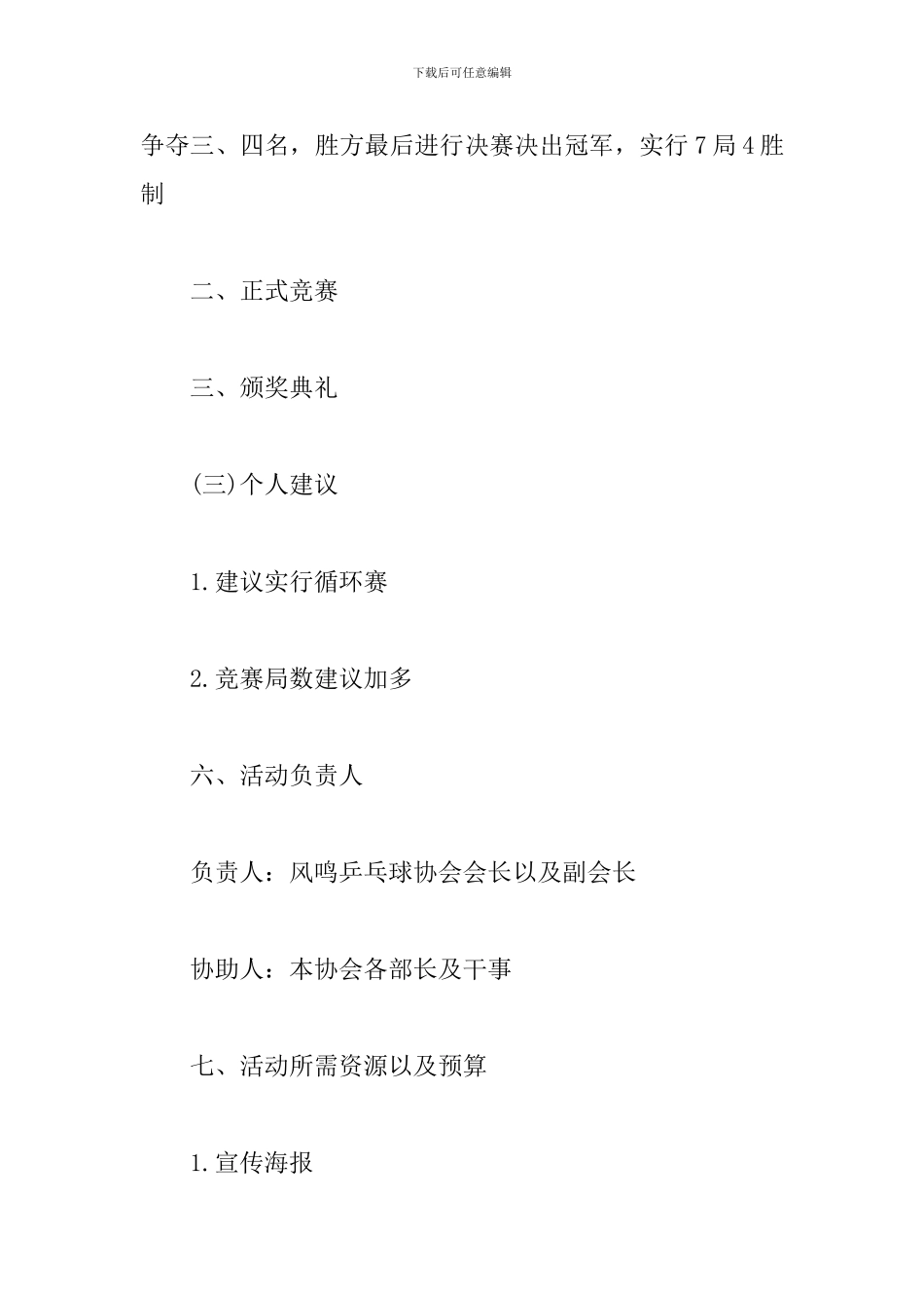 大学乒乓球比赛策划_第3页
