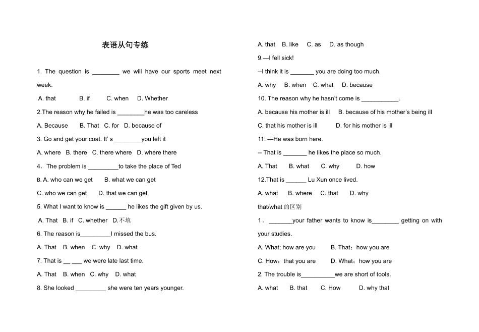 表语从句专练_第1页