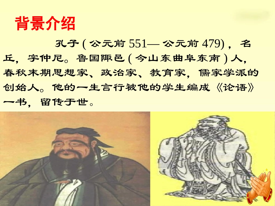1《两小儿辩日》PPT课件_第2页