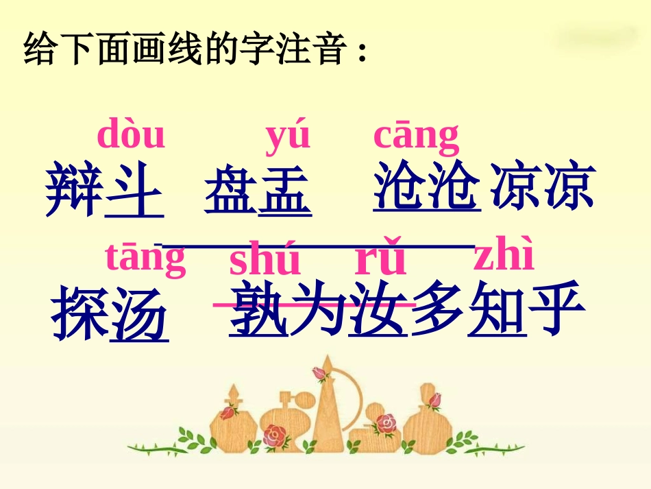 1《两小儿辩日》PPT课件_第3页