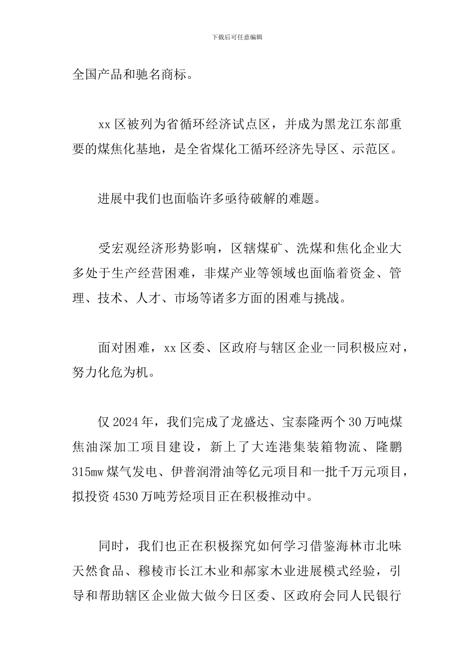 银企对接会议主持词模板_第2页