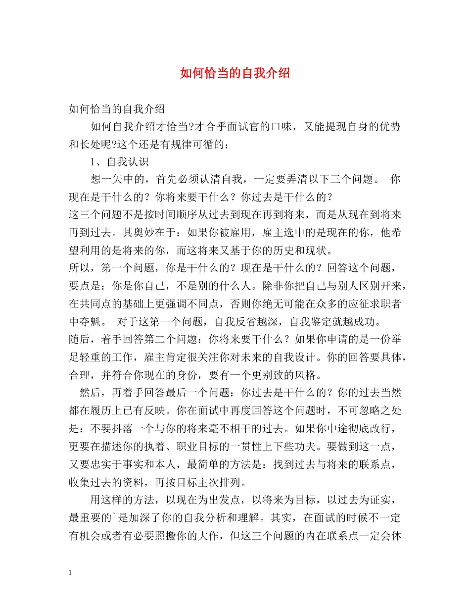 如何恰当的自我介绍 _第1页
