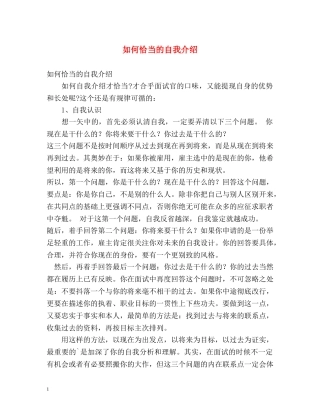 如何恰当的自我介绍 