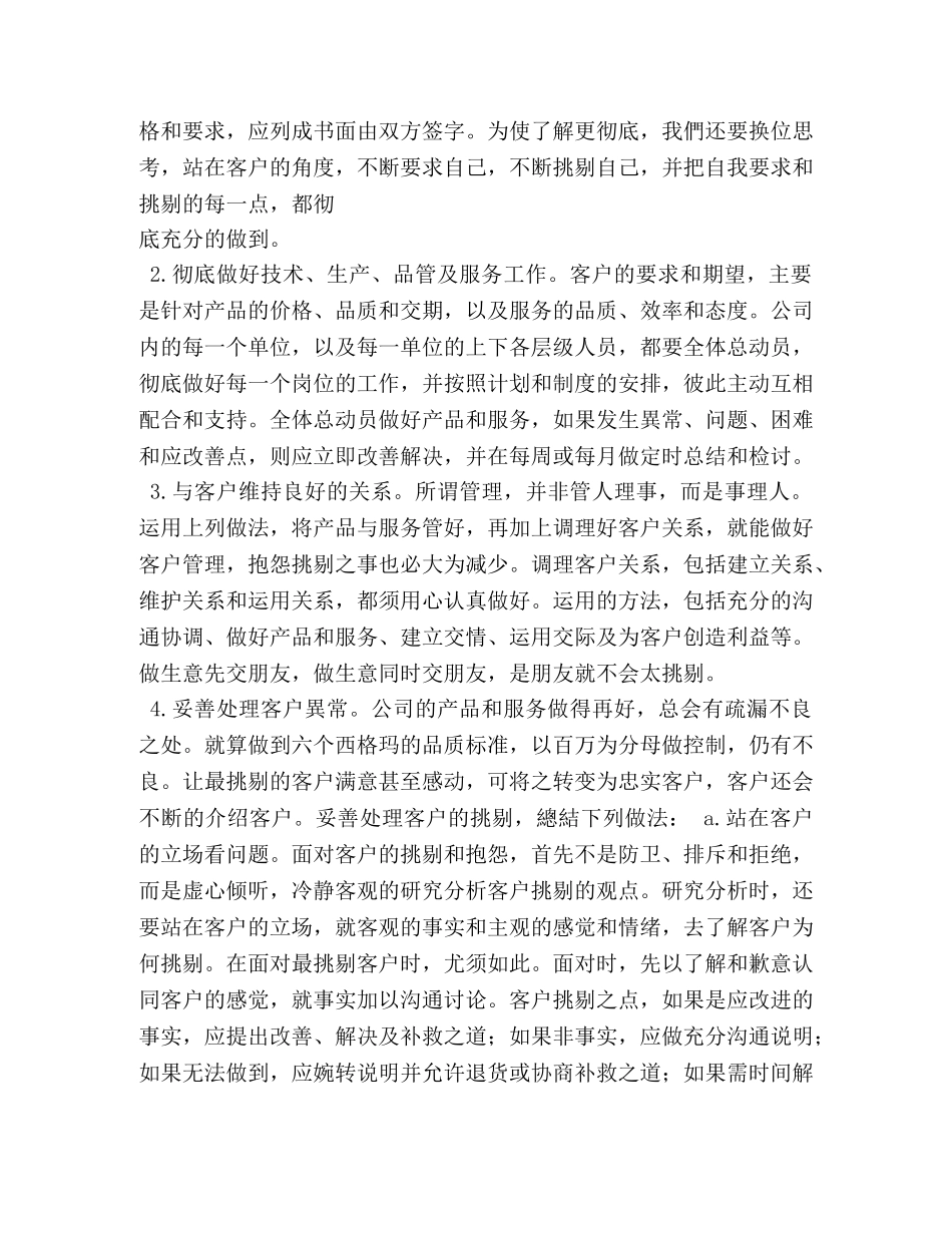 以客户为中心演讲稿 _第2页