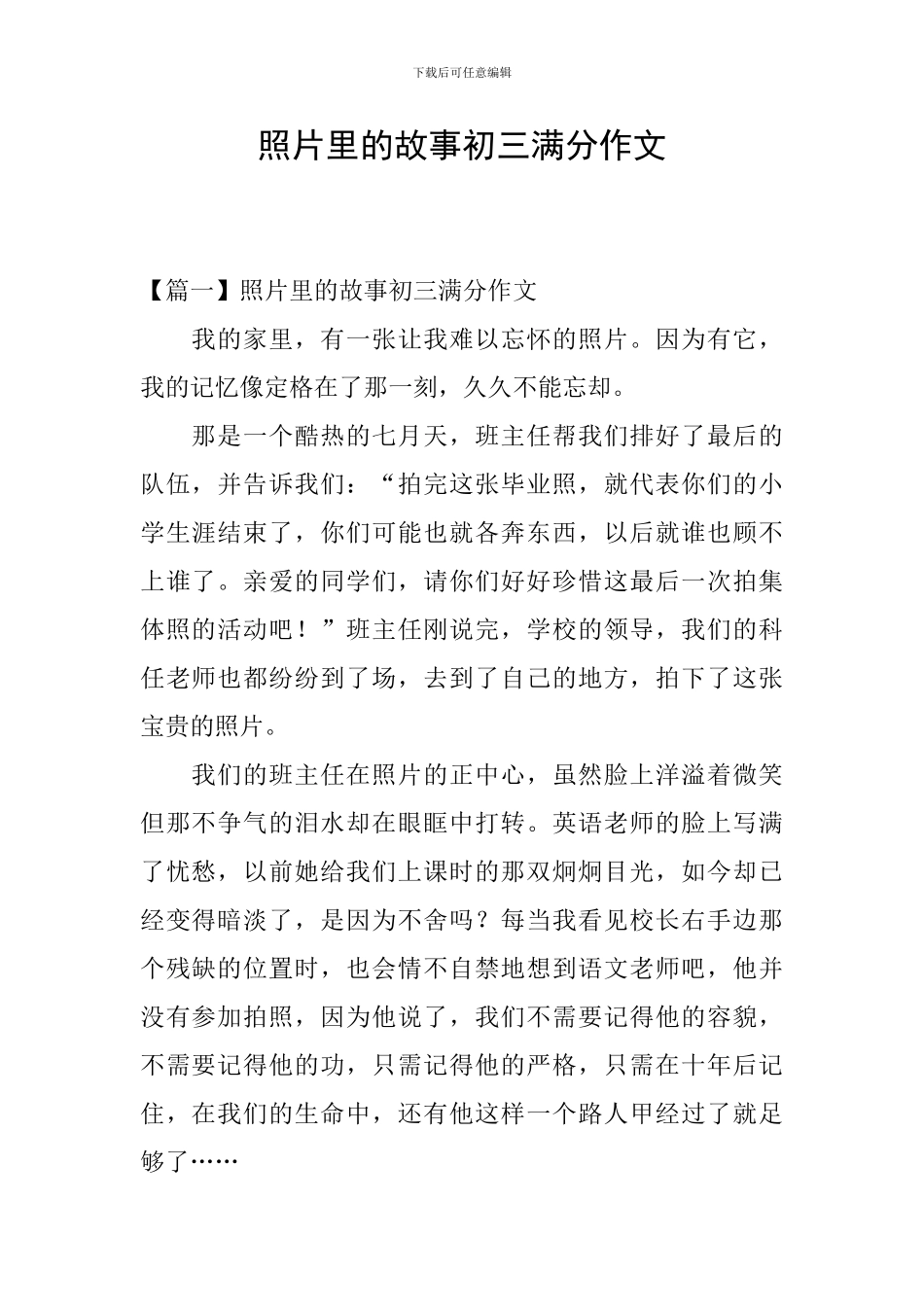 照片里的故事初三满分作文_第1页