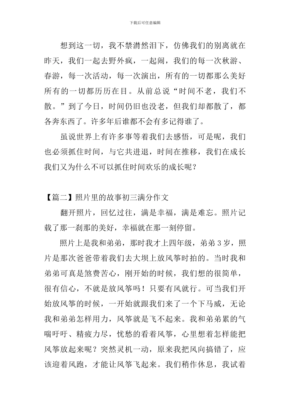 照片里的故事初三满分作文_第2页