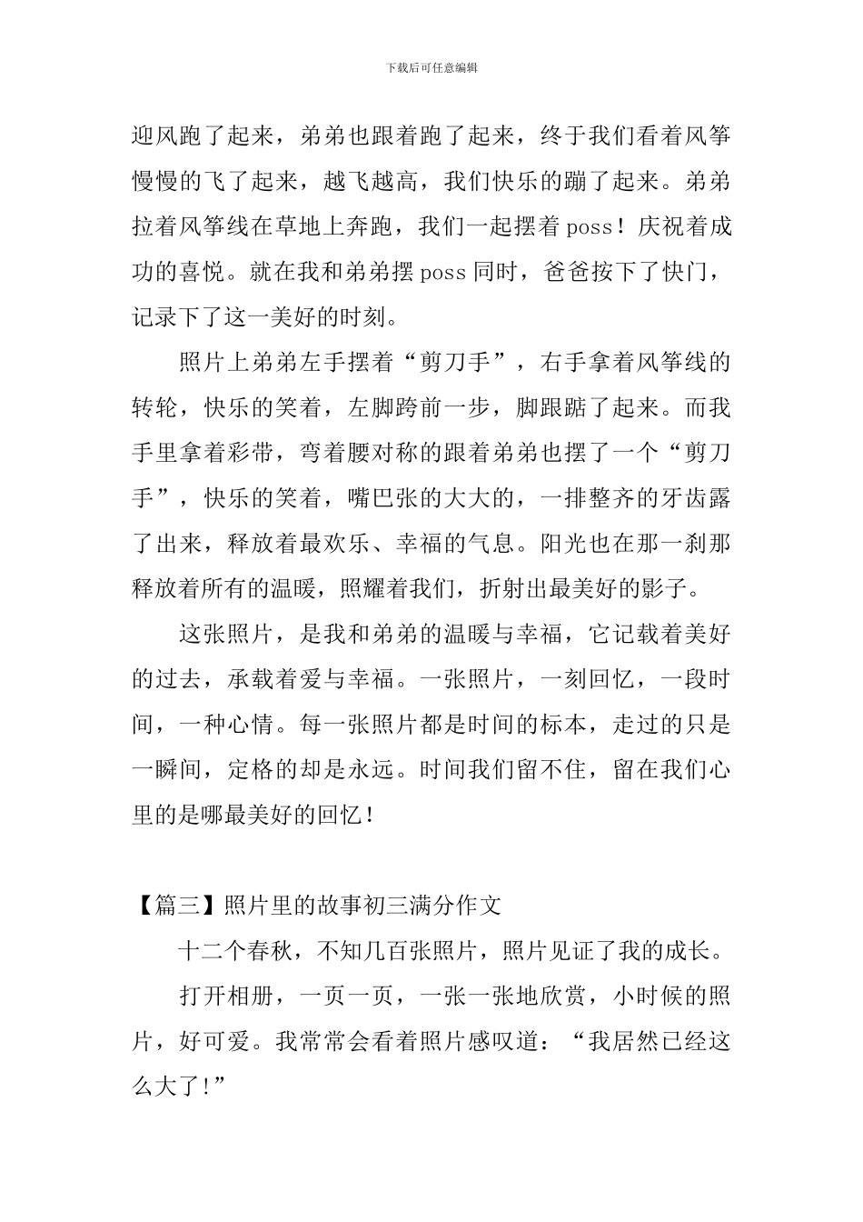 照片里的故事初三满分作文_第3页