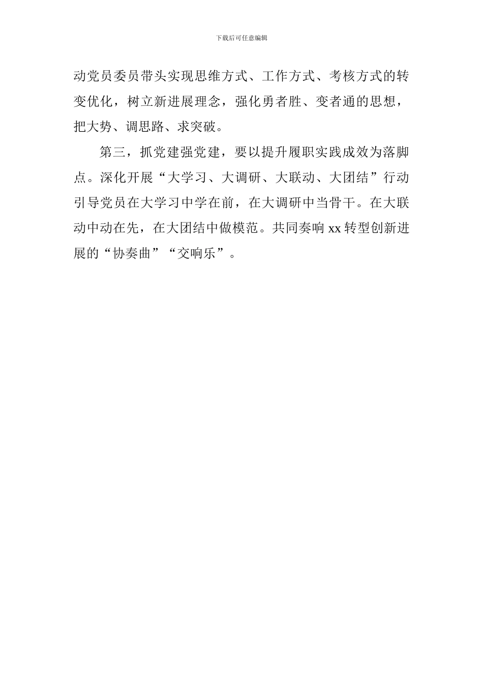 教师学习习总书记关于加强和改进人民政协工作的重要思想理论研讨会发言稿_第2页