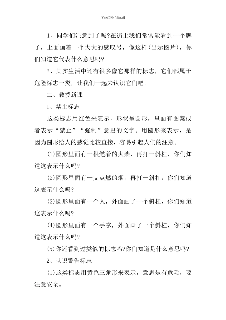 一年级交通安全教育教案5篇_第3页