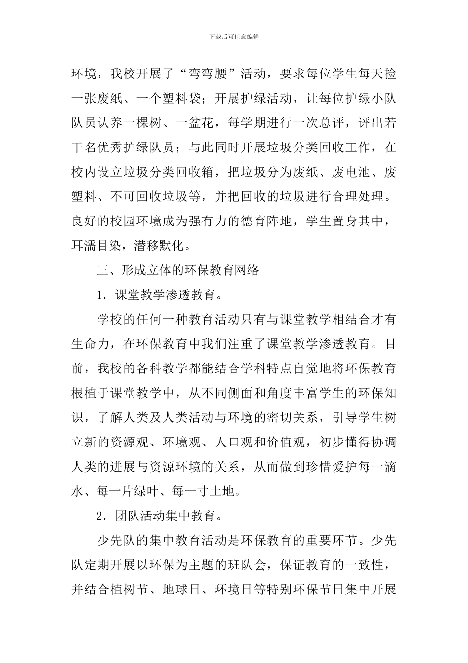 关于校园环保主题活动的总结_第2页