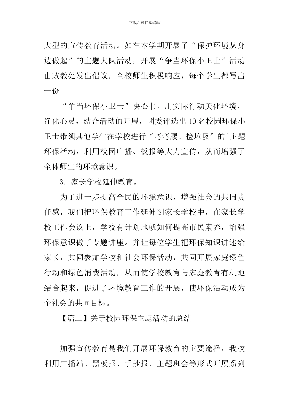 关于校园环保主题活动的总结_第3页