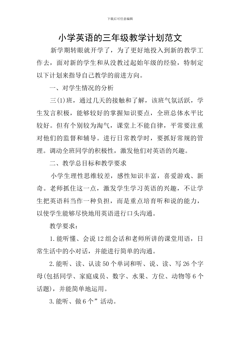 小学英语的三年级教学计划范文_第1页