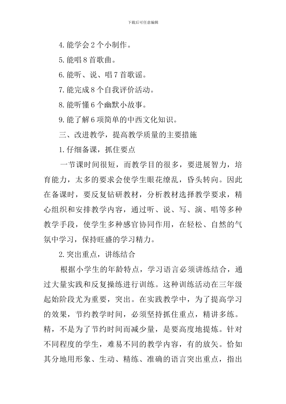 小学英语的三年级教学计划范文_第2页