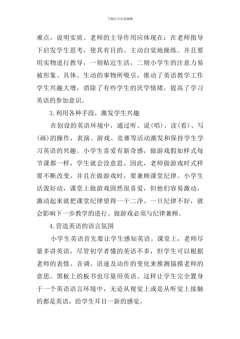 小学英语的三年级教学计划范文_第3页