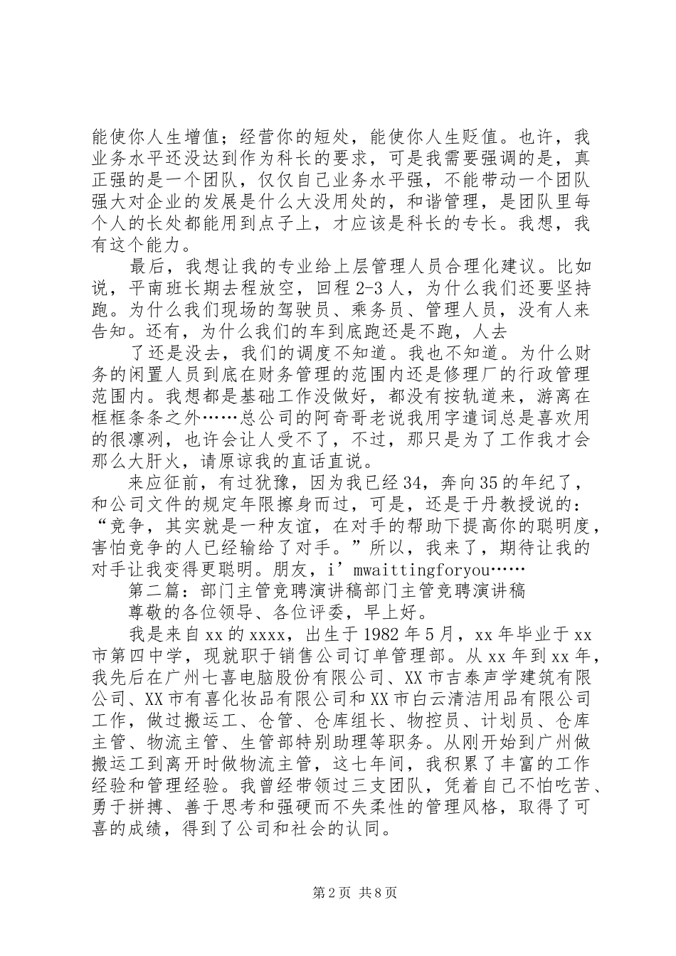 竞聘部门主管演讲稿范文_第2页