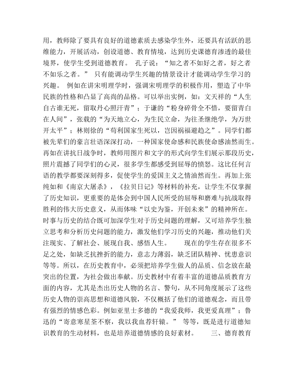 在教学中渗透德育教育 _第2页