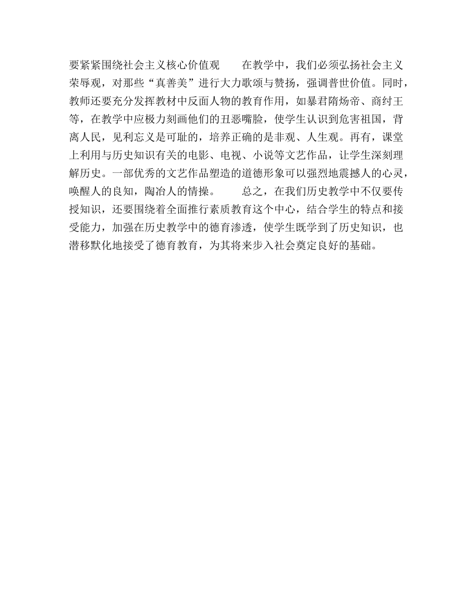 在教学中渗透德育教育 _第3页