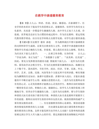 在教学中渗透德育教育 