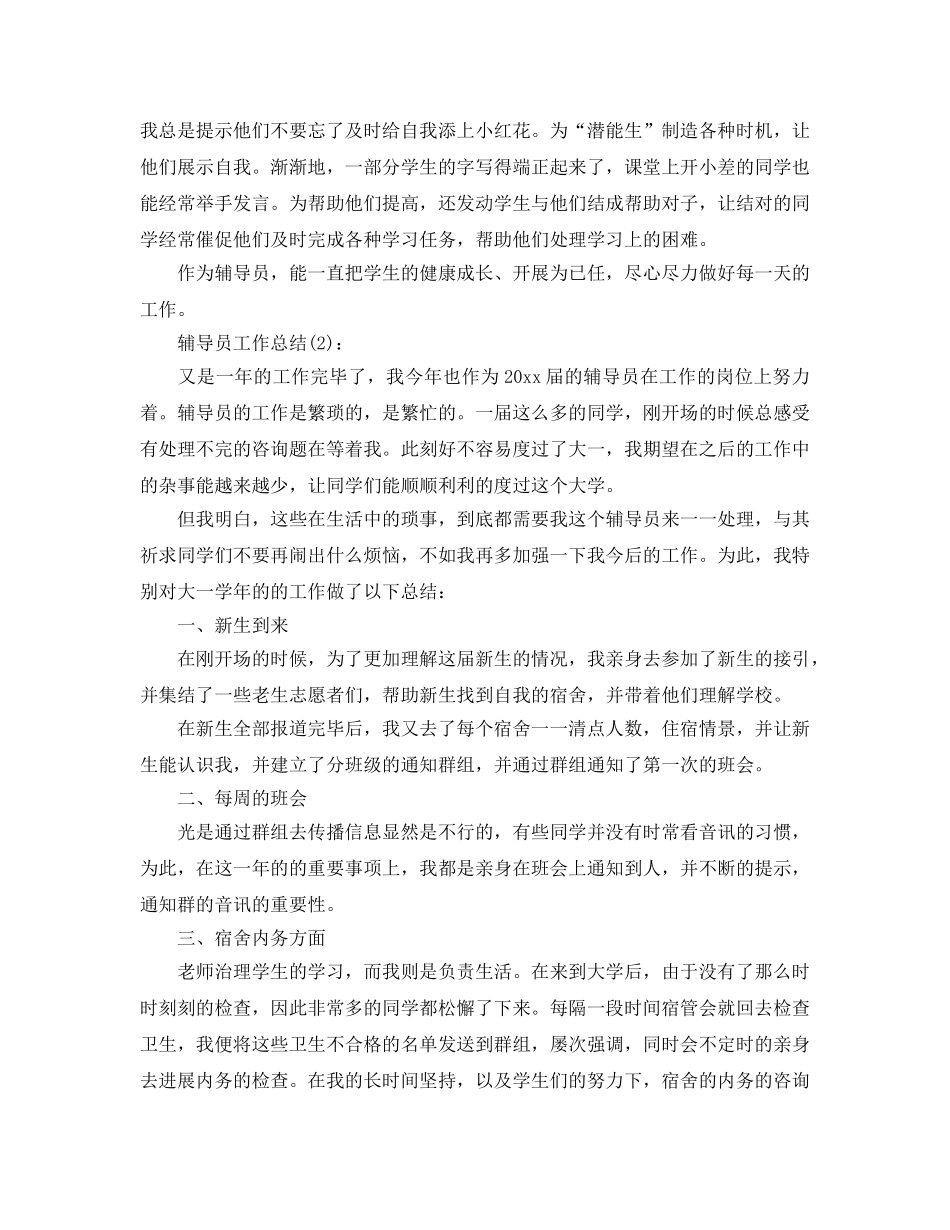 辅导员年度工作参考总结（通用） _第2页