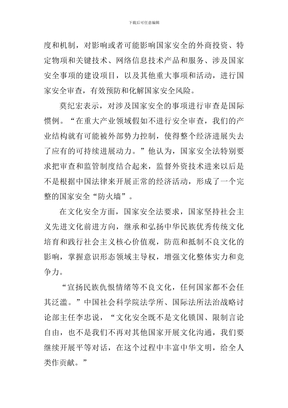 4.15全民国家安全教育日心得体会_第3页