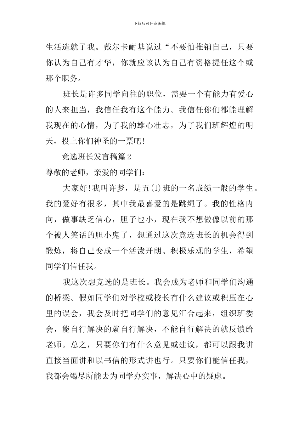 班级竞选班长发言稿范文4篇_第2页