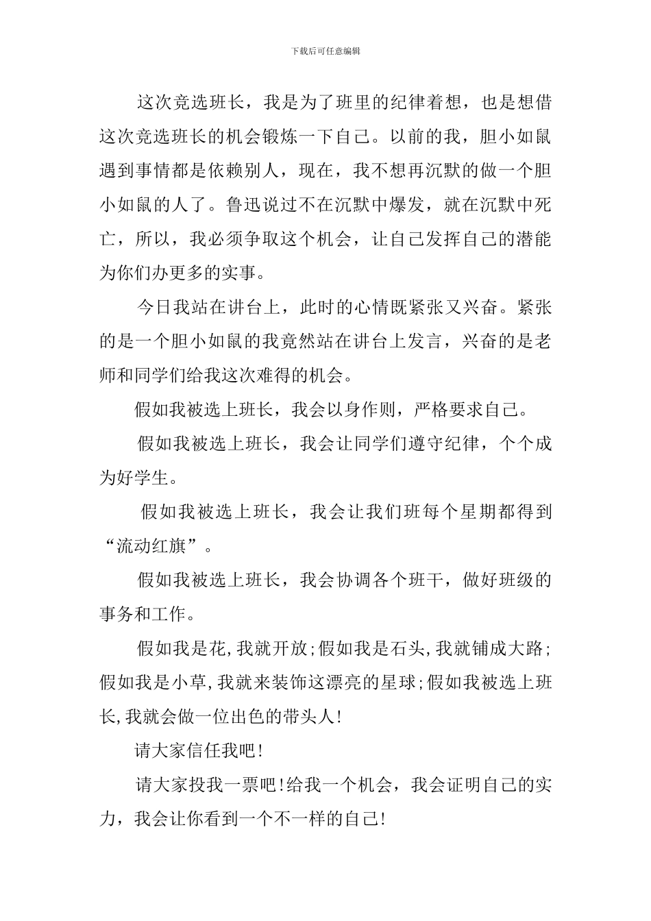 班级竞选班长发言稿范文4篇_第3页