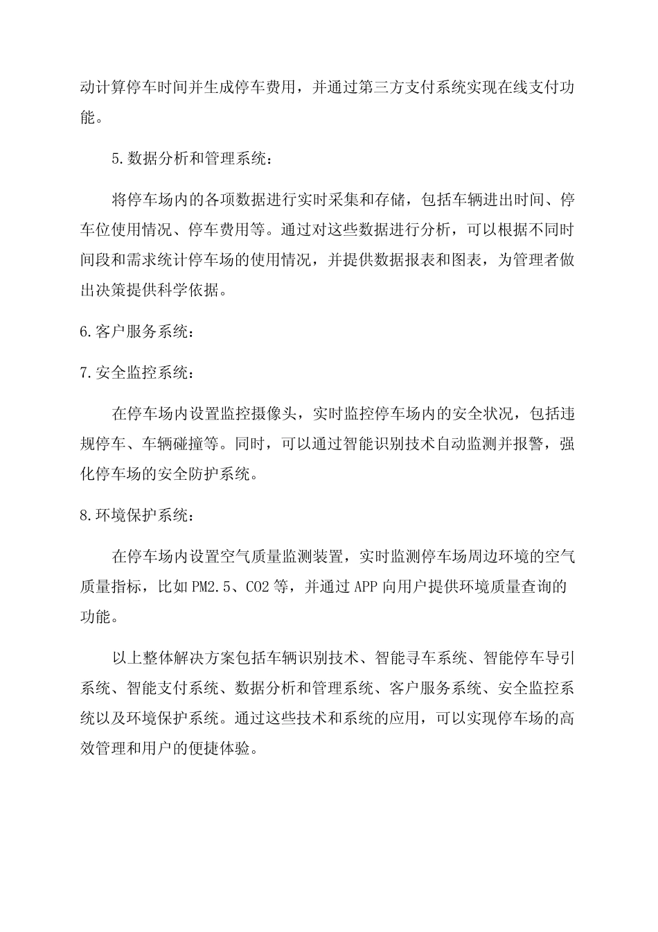 2024智能停车场综合项目整体解决方案 _第2页