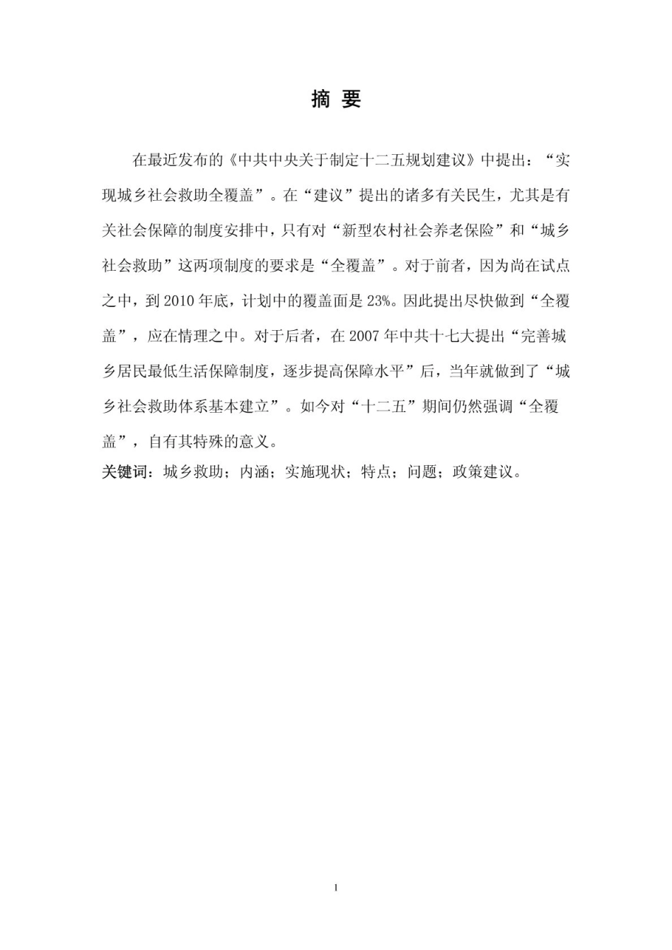 行政管理的论文_第2页