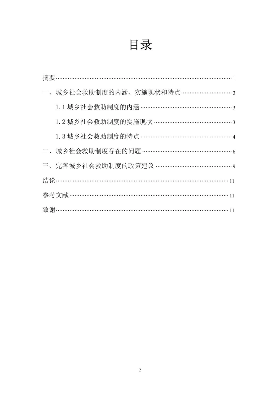 行政管理的论文_第3页