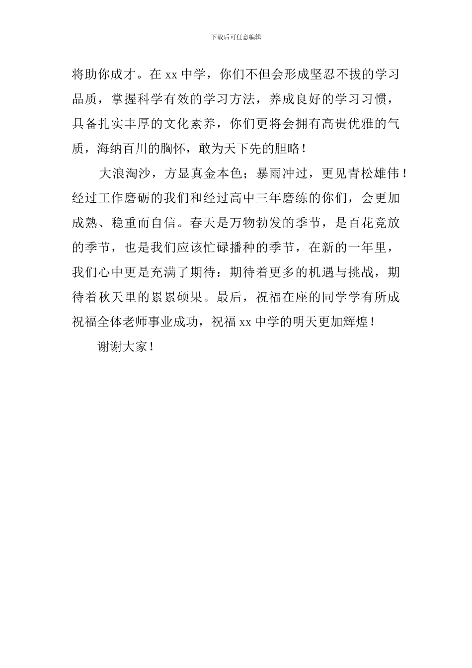 有关春季期开学典礼教师代表的发言稿范文_第2页