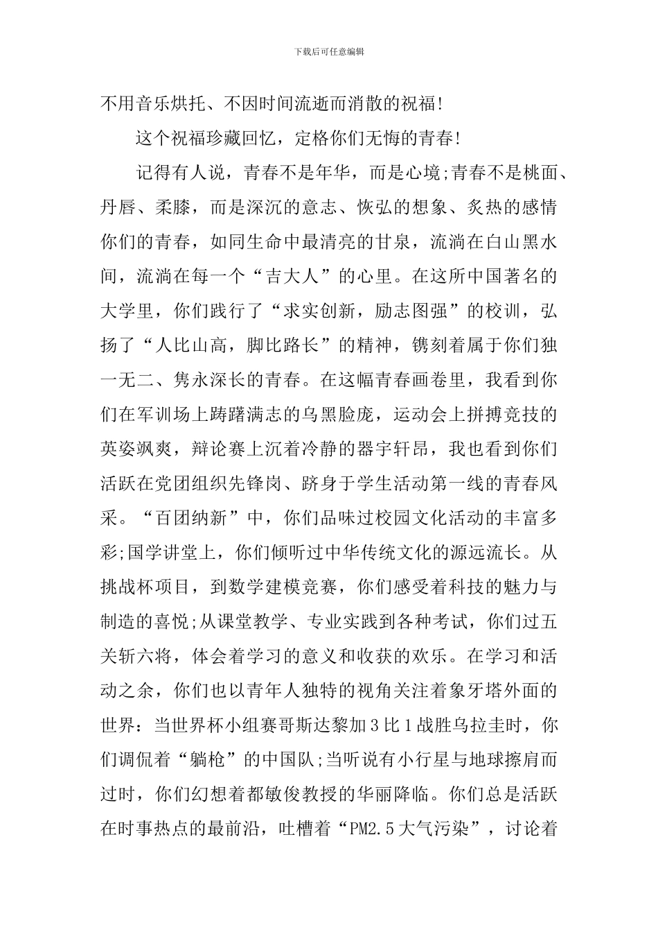 2024吉林大学校长毕业典礼致辞_第2页