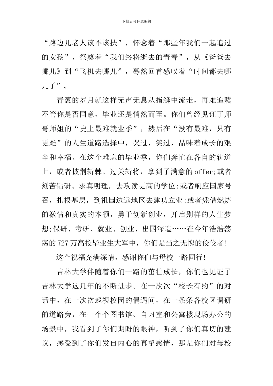 2024吉林大学校长毕业典礼致辞_第3页