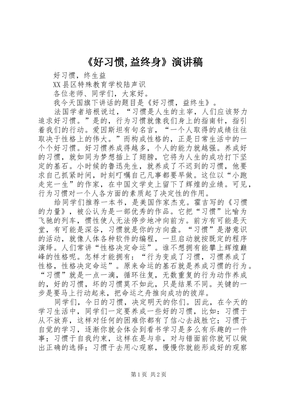 《好习惯,益终身》演讲_第1页