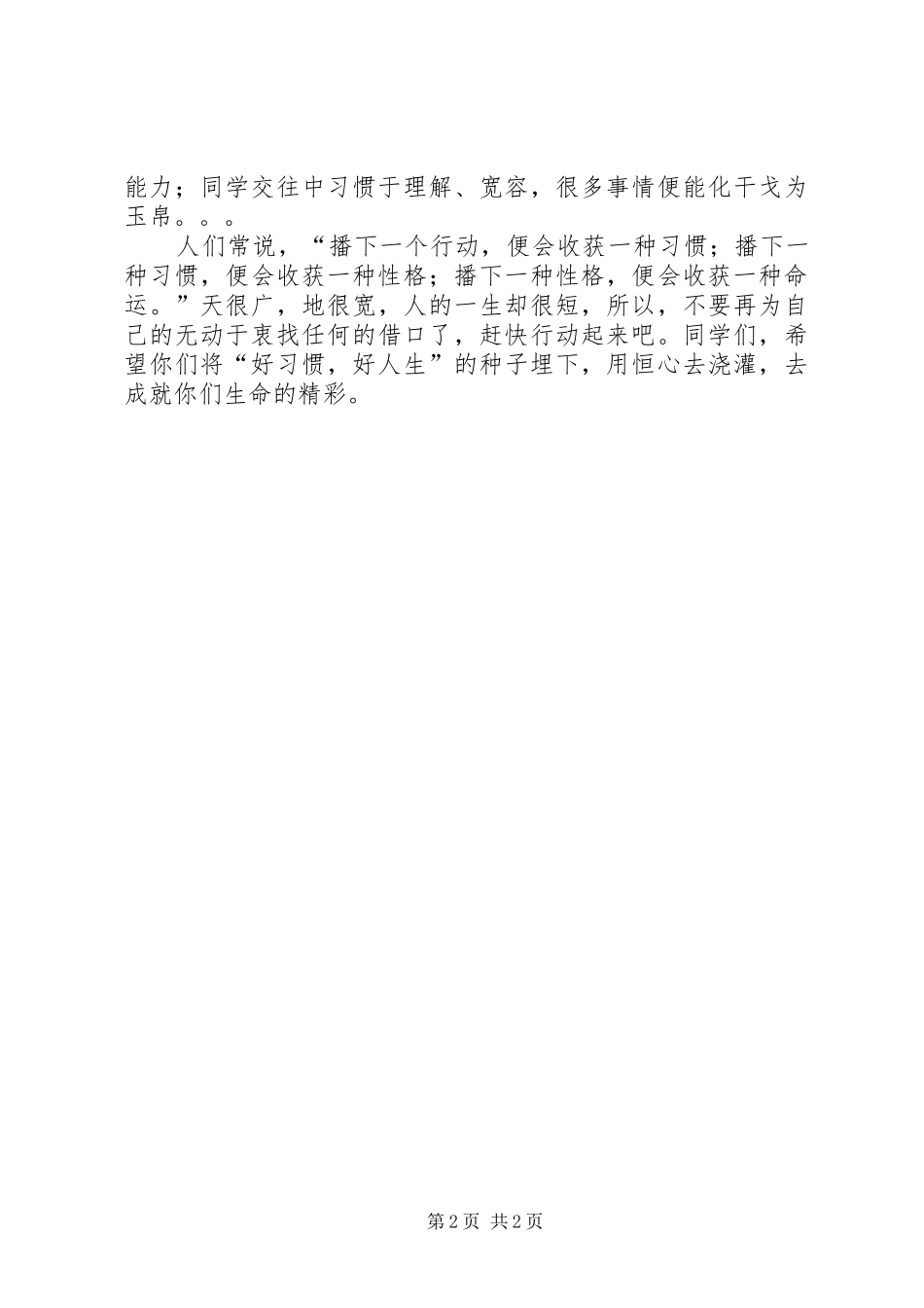 《好习惯,益终身》演讲_第2页