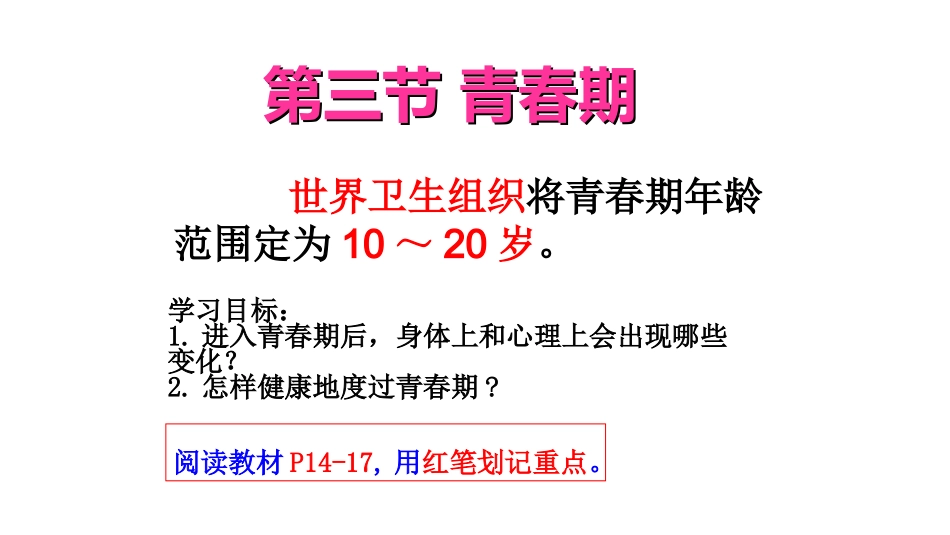 413青春期_第2页