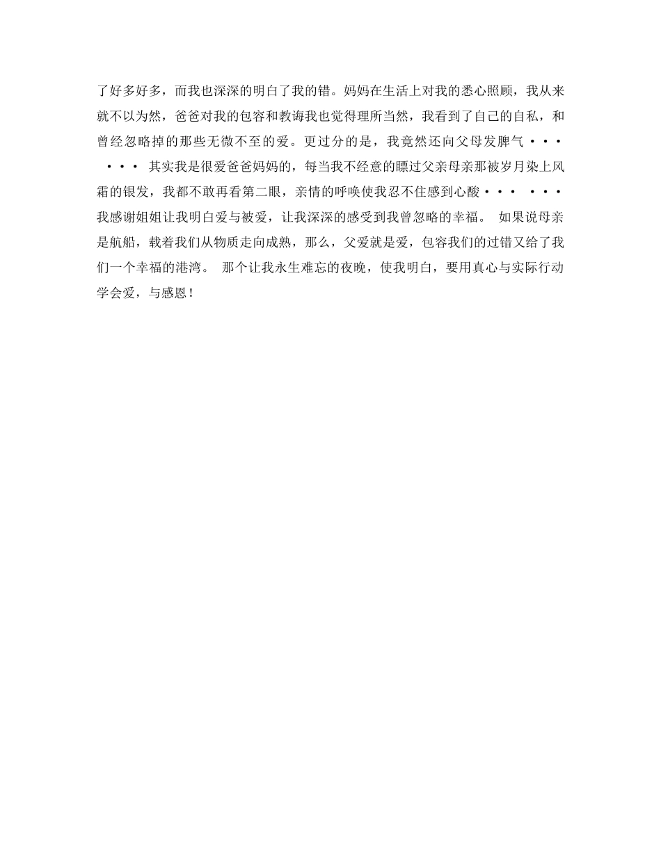 感恩演讲稿泪水流出才明白 _第2页