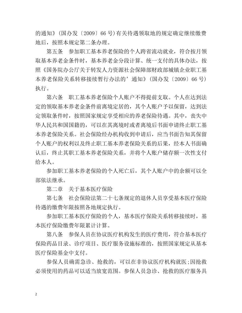 最新社保法实施细则 _第2页